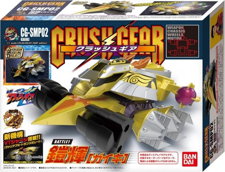Crush Gear Battle1 CG-SMP02 Gaiki - Box Art