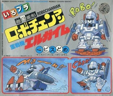 Robochanman / Robo!! Chan! Man!! Heavy Metal L-Gaim - Box Art