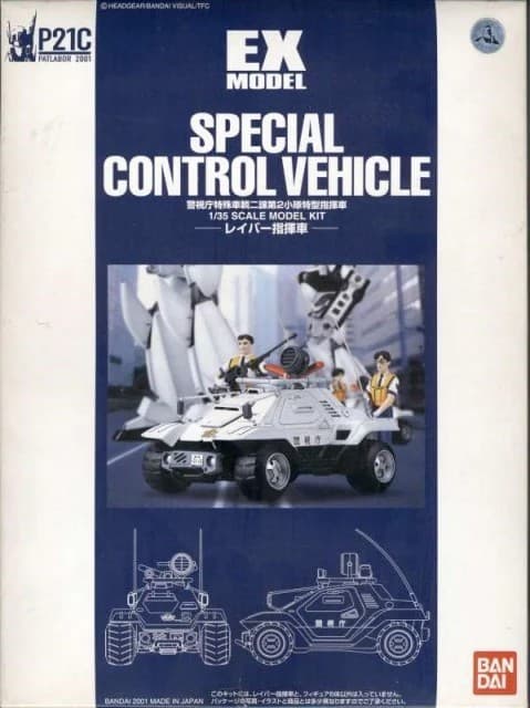 Special Control Vehicle - Box Art