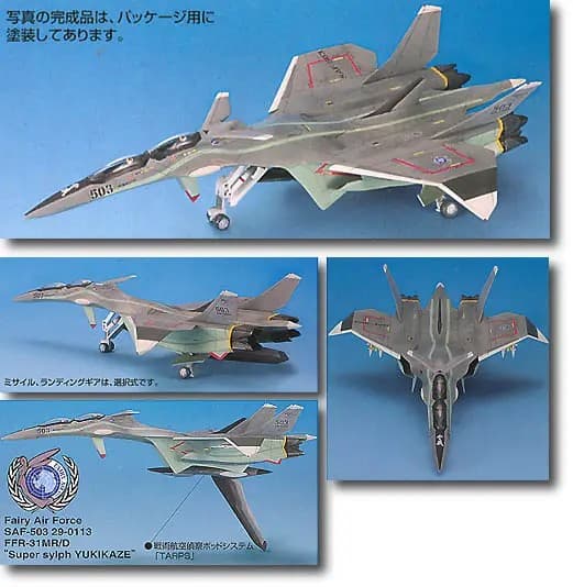 EX-10 Supersylph Yukikaze - Box Art