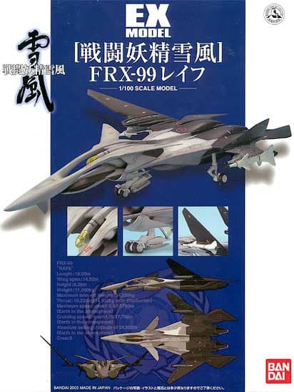 EX Model-17 FRX-99 Rafe - Box Art