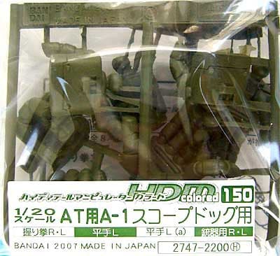 Manipulator 1/20 Scopedog - Box Art