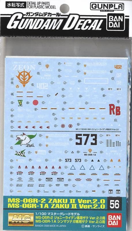 MS-06R-2/1A Zaku II Ver.2.0 - Box Art