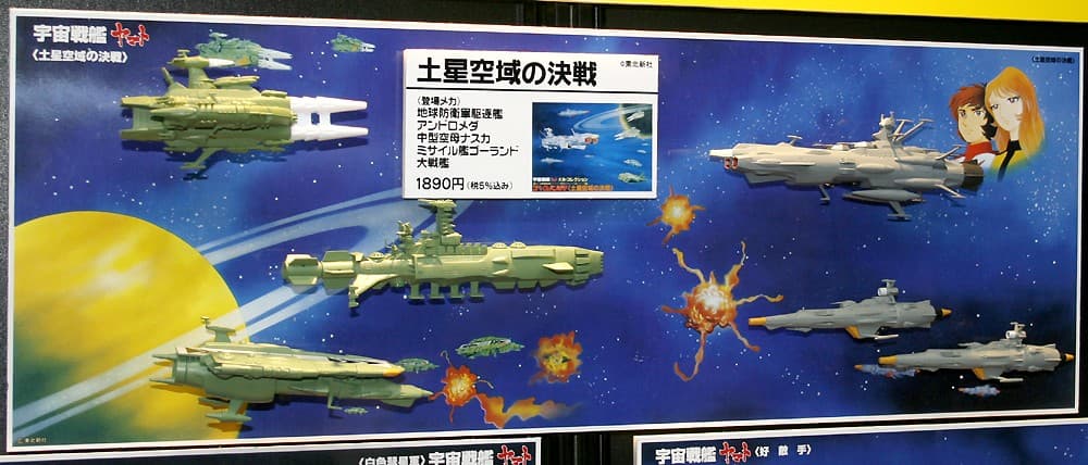Space Panorama Decisive Battle of Saturn - Box Art