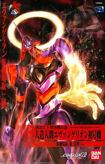 Evangelion:2.0 Evangelion-01 Test Type - Box Art