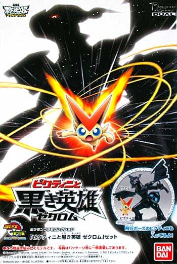 Pokemon Plamo Collection Victini & Zekrom Set - Box Art