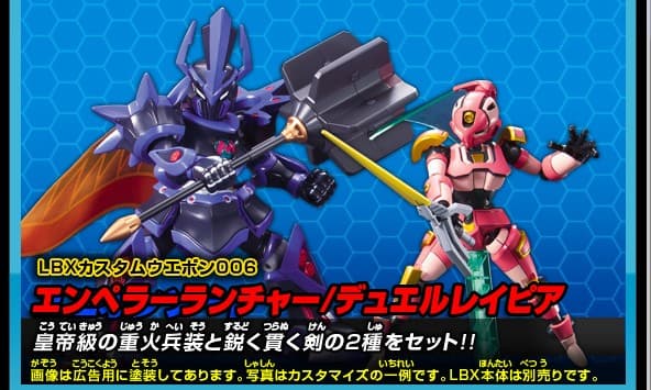 LBX Custom Weapon Emperor Launcher - Box Art
