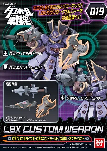 LBX Custom Weapon Rifle/Gigant Shield/RL-3 Stinger - Box Art