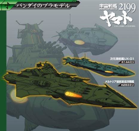 Star Blazers - 1/1000 Gamirus Ship Set 3 - Box Art