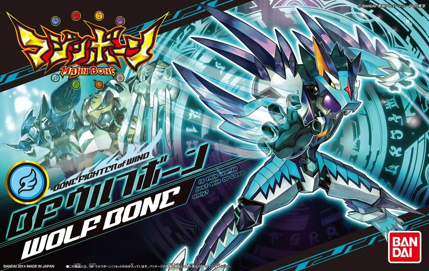 Majin Bone 06 Wolf Bone - Box Art