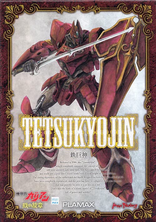 Panzer World Galient Crest of Iron Tetsukyojin - Box Art