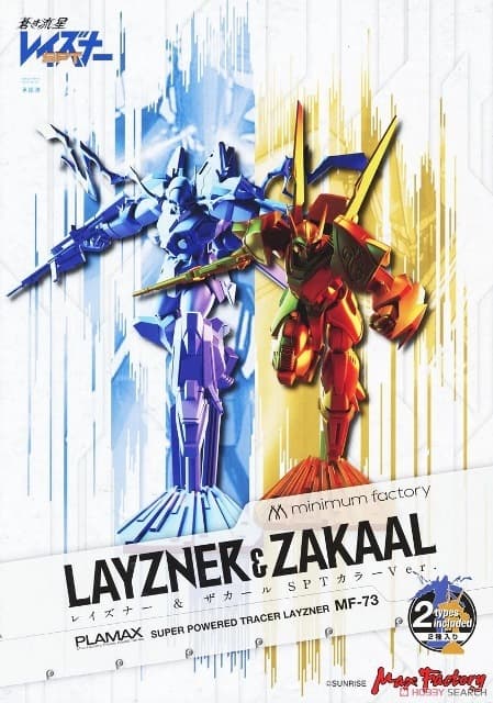 Super Powered Tracer Layzner Layzner & Zakaal SPT Color Ver. - Box Art