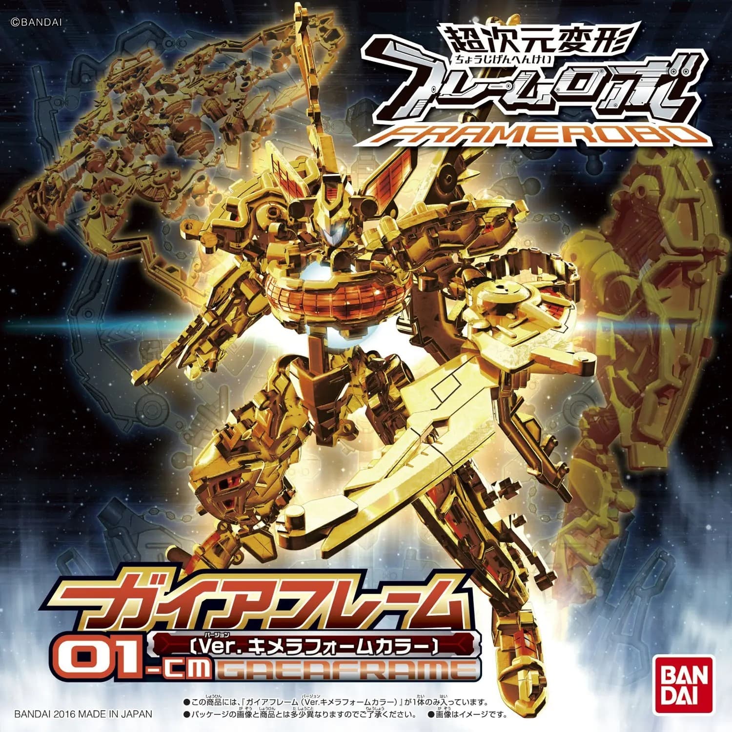 Frame Robo Gaia Frame (Ver. Chimera Form Color) - Box Art