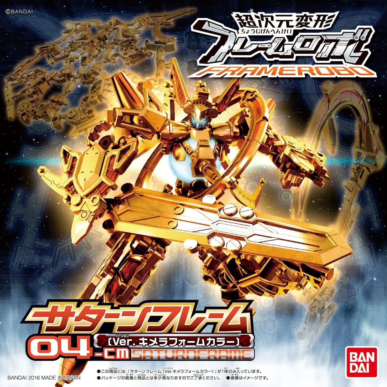 Frame Robo Saturn Frame (Ver. Chimera Form Color) - Box Art