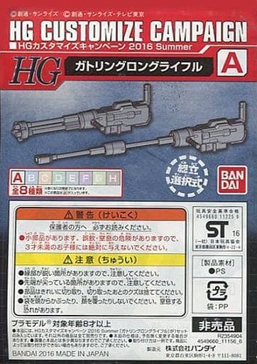 HG Gatling Long Rifle - Box Art