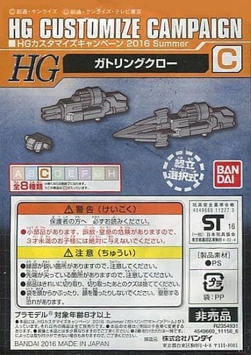 HG Gatling Claw - Box Art