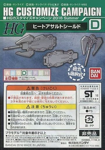 HG Heat Assault Shield - Box Art