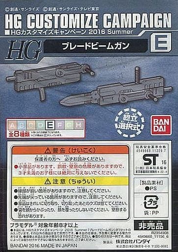 HG Blade Beam Gun - Box Art