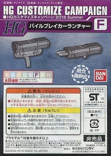 HG Pile Breaker Launcher - Box Art