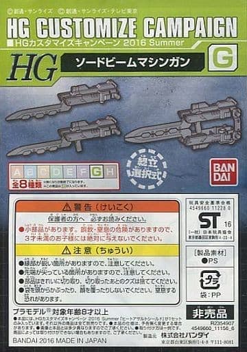 HG Sword Beam Machin Gun - Box Art