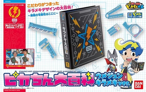 Pikachin Encyclopedia Umejun Kirameki Ver. - Box Art