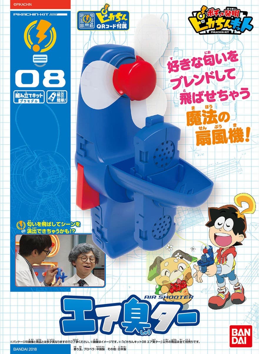 Pikachin-Kit 08 Air Shooter