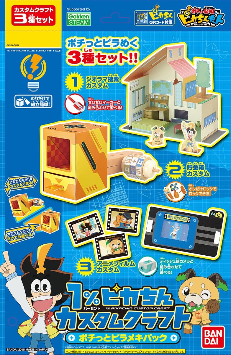 1% Pikachin Custom Craft Pochitsu to Pirameki Pack - Box Art
