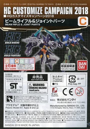 HG Build Divers / Build Fighters Beam Rifle & Joint Parts - Box Art