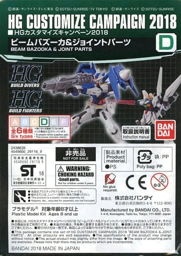 Beam Bazooka & Joint Parts - Box Art