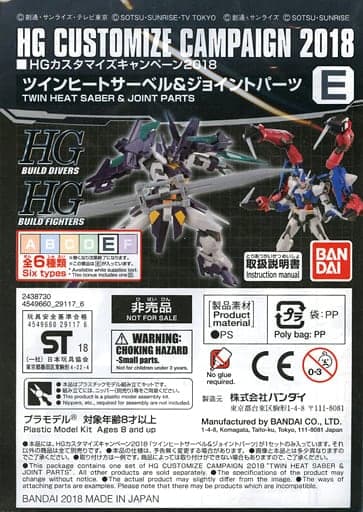 Twin Heat Saber & Joint Parts - Box Art