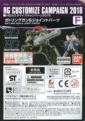 Gatling Gun & Joint Parts - Box Art