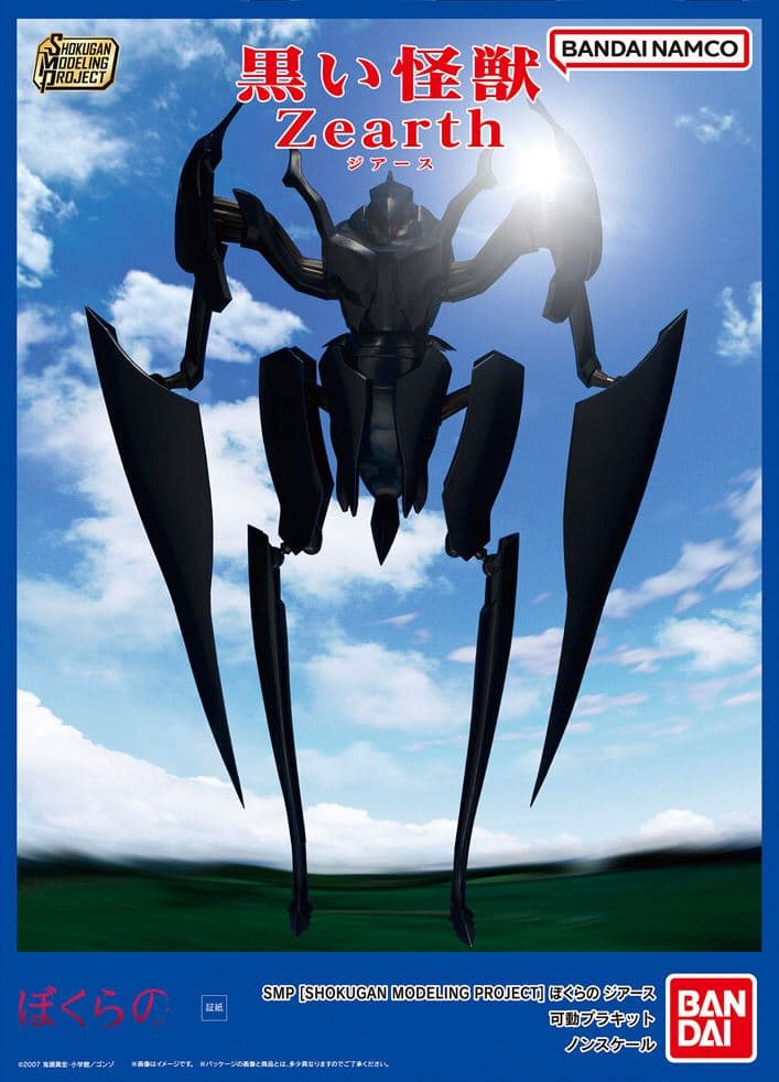 Bokurano Zearth - Box Art