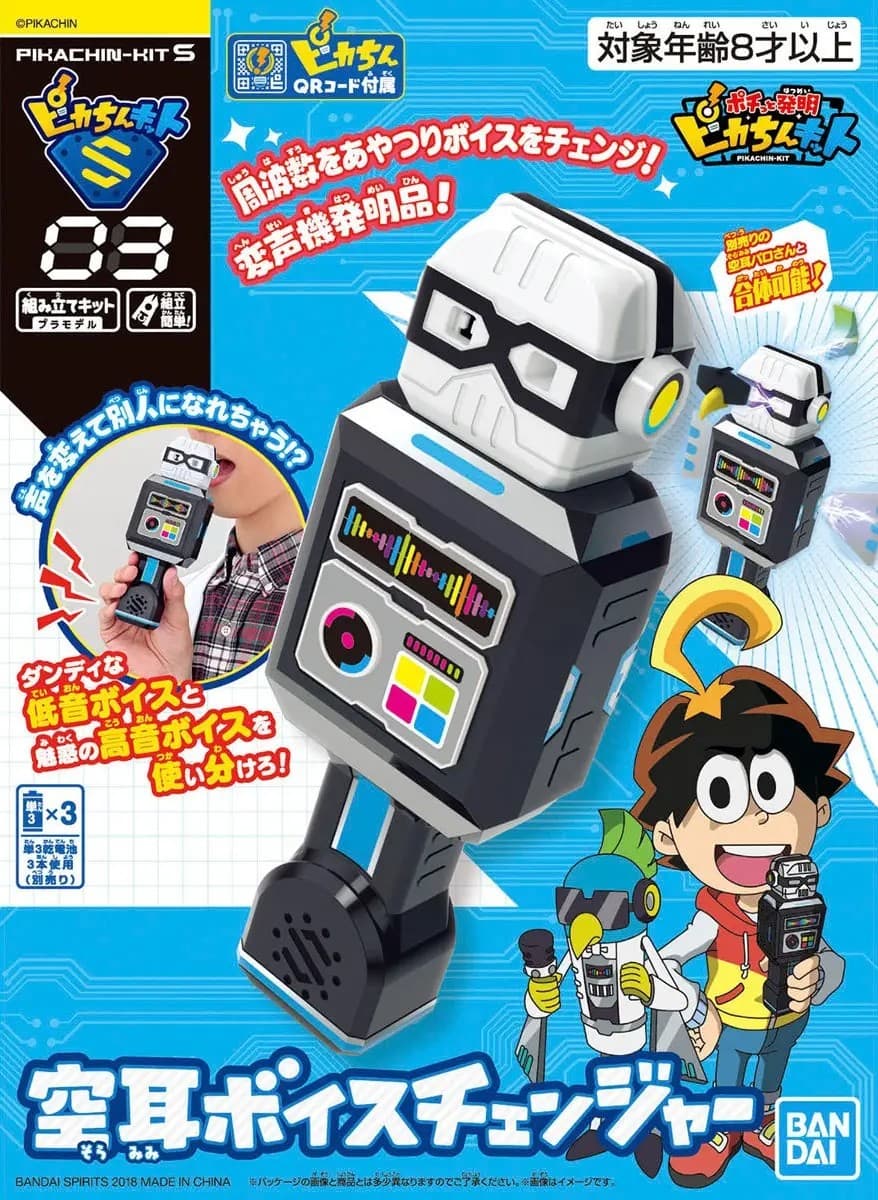 Soramimi Voice Changer - Box Art