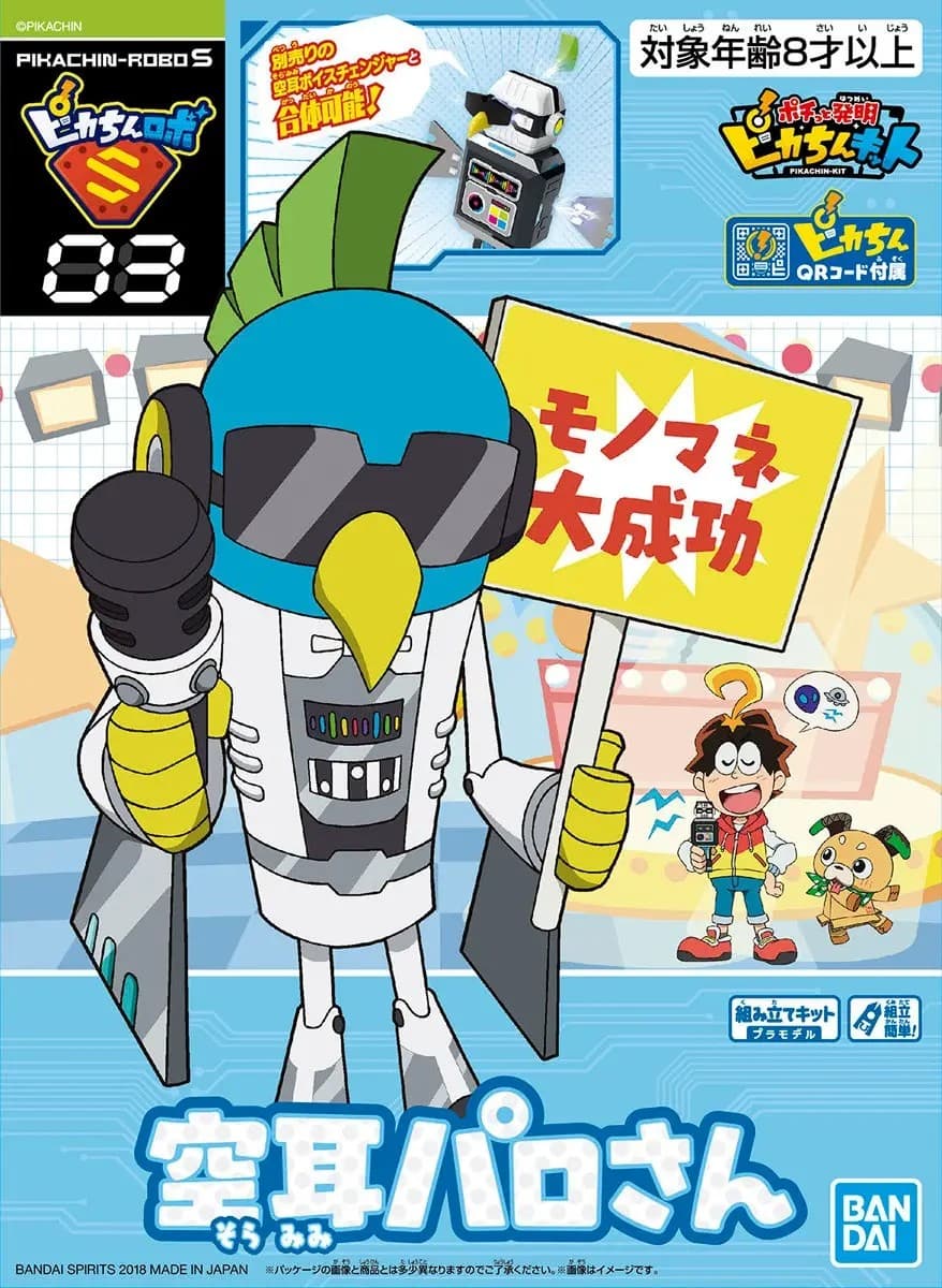 Pikachin-Robo S Soramimi Paro-san - Box Art