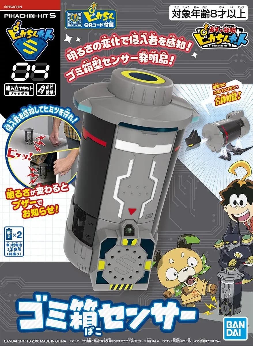 Trash Can Sensor - Box Art