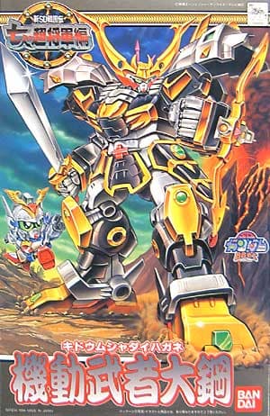 SD Gundam BB Senshi Kido Musha Daihagane - Box Art