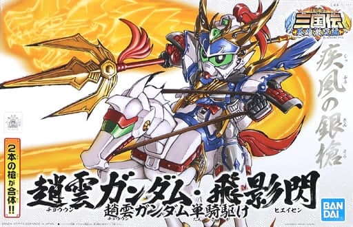 BB Senshi Sangokuden Chou-un Gndam & Hieisen - Box Art