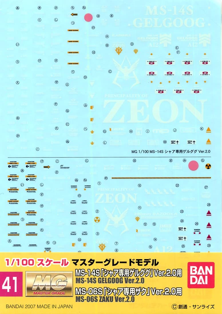 MS-14S Gelgoog Ver.2.0 / MS-06S Zaku - Box Art