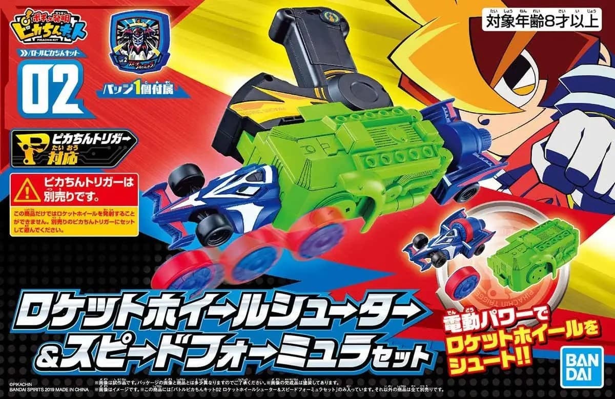 Battle Pikachin Kit 02 Rocket Wheel Shooter & Speed Formula Set