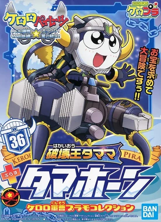 KERORO - CRASH KING TAMAMA+TAMA HORN - Box Art