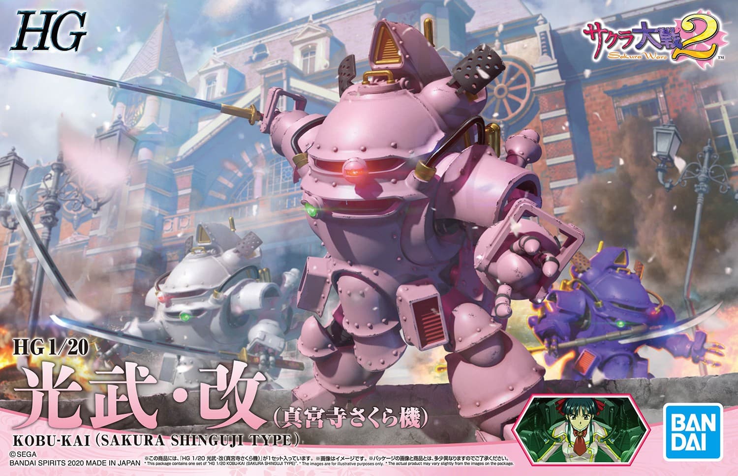 HG Kobu-Kai (Sakura Shinguji Type) - Box Art