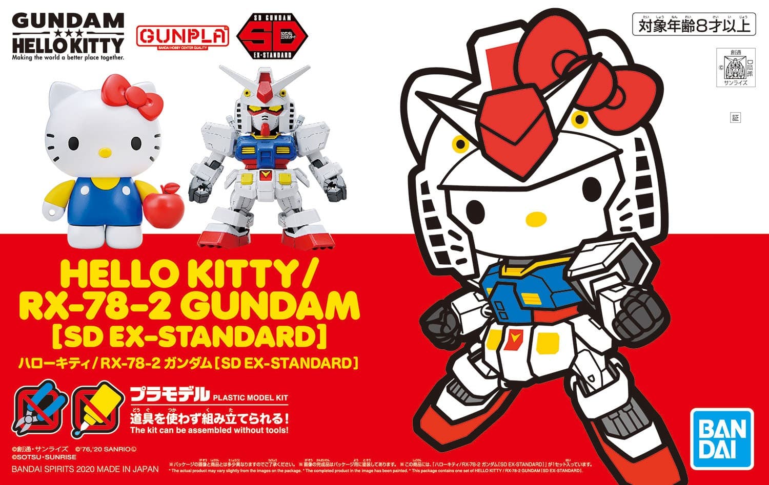 SD EX-Standard Hello Kitty / RX-78-2 Gundam - Box Art