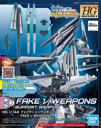 HGBD=R FAKE nu WEAPONS - Box Art