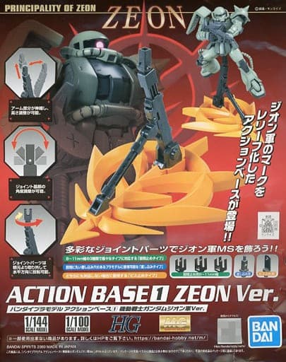 Action Base 1 Zeon Ver. - Box Art