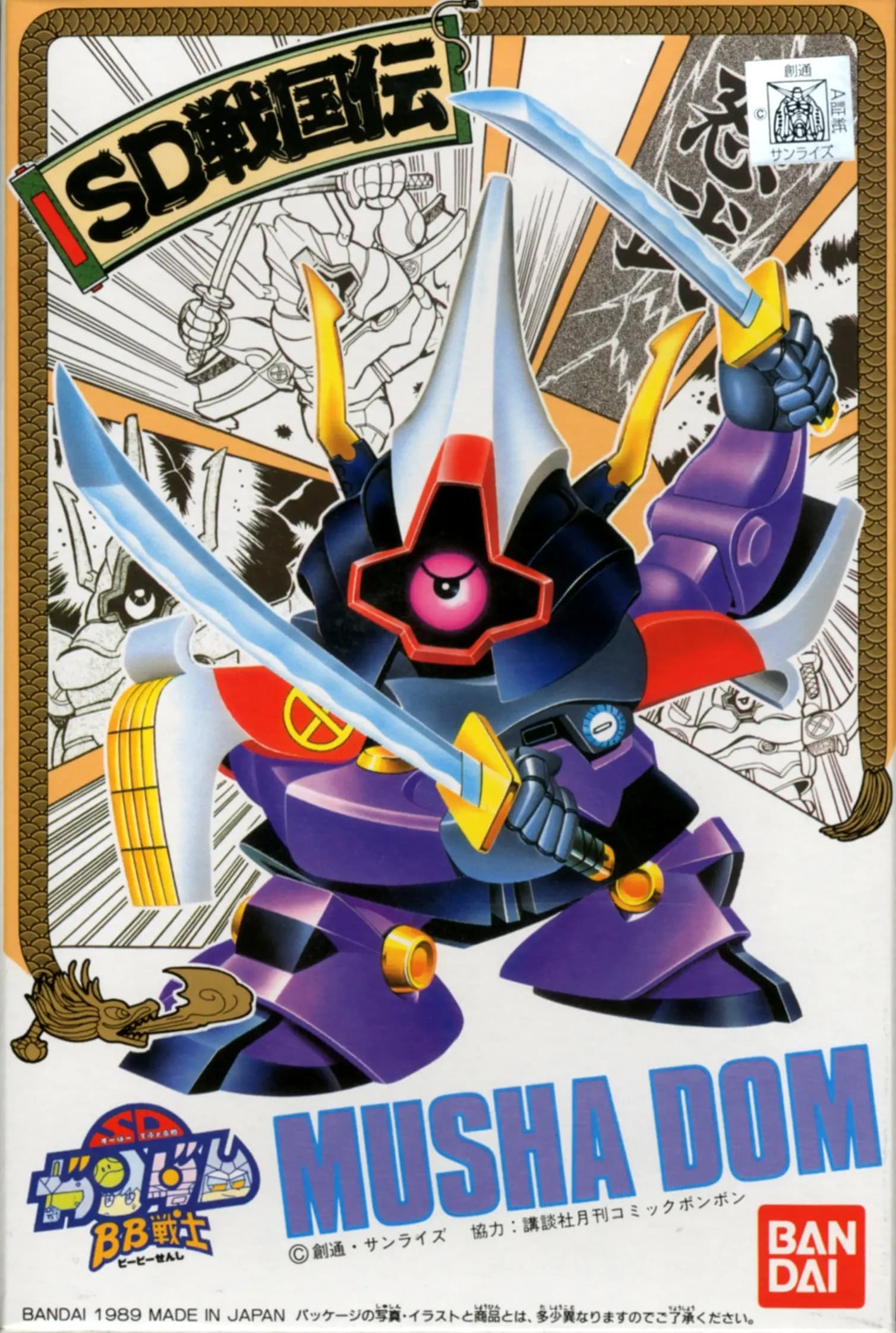 SD Gundam BB Senshi Musha Dom - Box Art