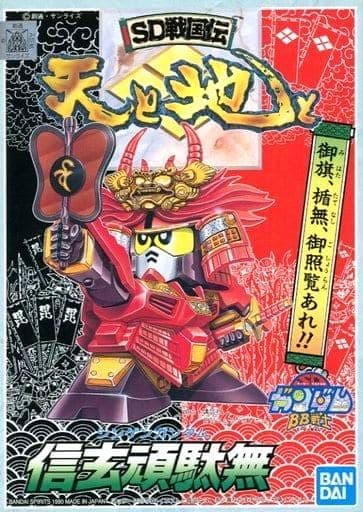 SD Gundam BB Senshi Shingen Gundam - Box Art