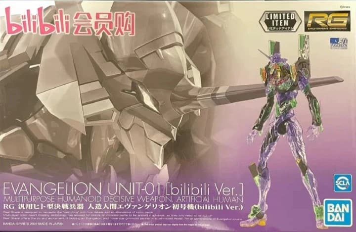 RG Evangelion Unit-01 [bilibili Ver.] - Box Art