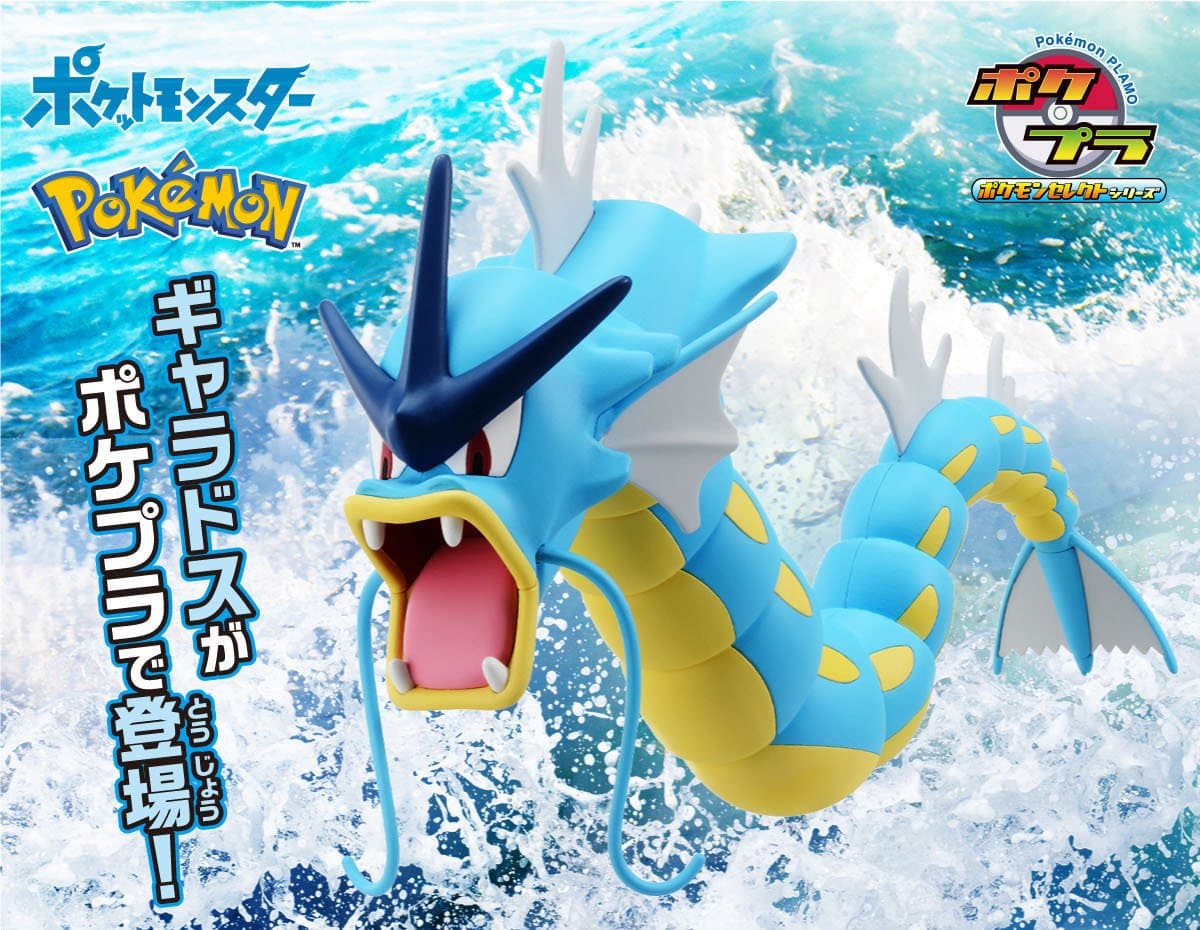 Pokemon Model Kit Select 52 Gyarados