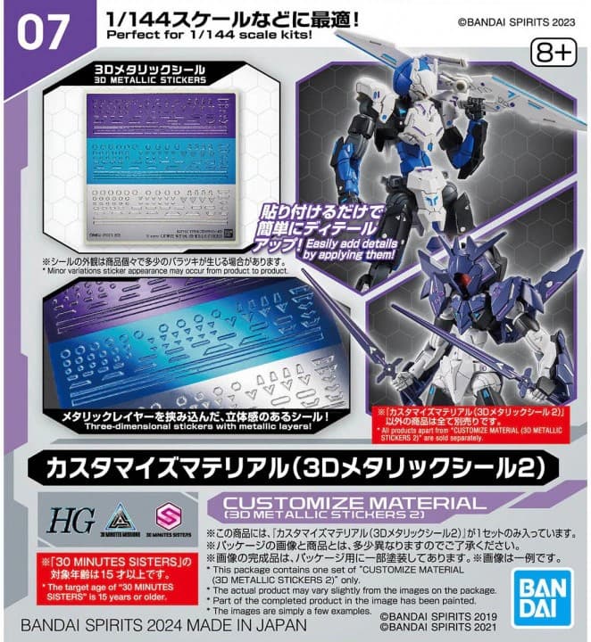 HG / 30MM / 30MS Customize Material (3D Metallic Stickers 2) - Box Art