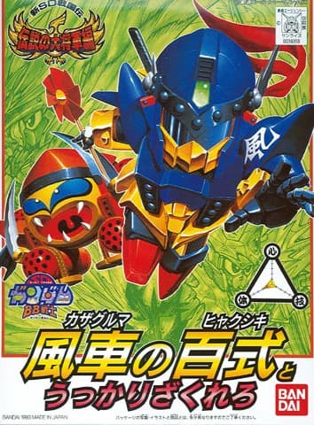 BB113 HYAKUSHIKI - Box Art